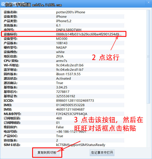 苹果iOS7激活常见错误2