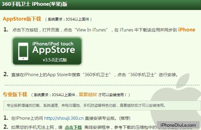 换卡自动发短信——iPhone防盗软件可以选择360手机卫士2