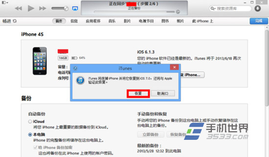 ios7升级教程 附带白苹果修复方法5