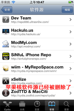 越狱后第一件事：如何添加和删除Cydia软件源16