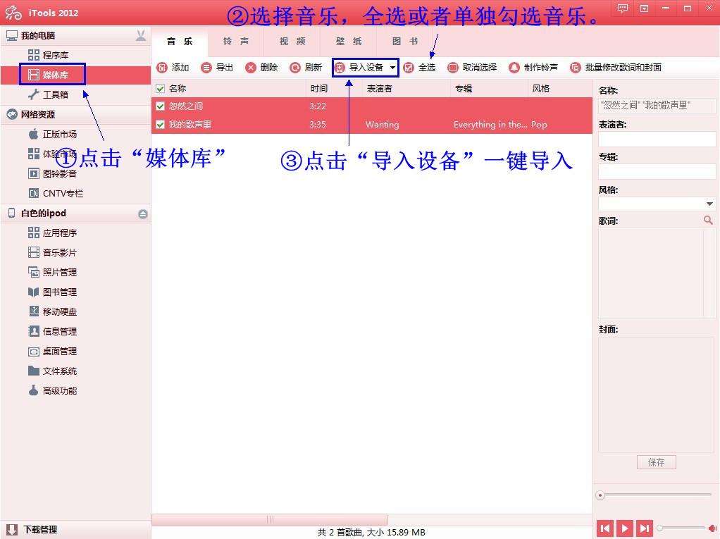 怎样使用iTools导入音乐1