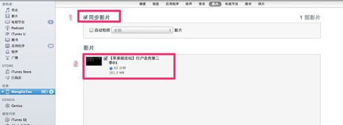 iTunes如何导入电影及在iOS设备上播放5