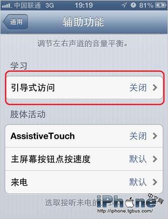 教你如何开启iOS6“引导式访问”学习功能4