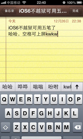 iOS 6安装使用五笔输入法方法4