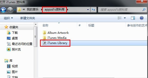 教你一台电脑使用多个iTunes资料库7