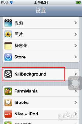 iphone如何删除后台程序7