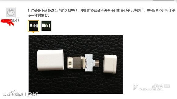 iphone5行货标配转接头真假辨别方法7