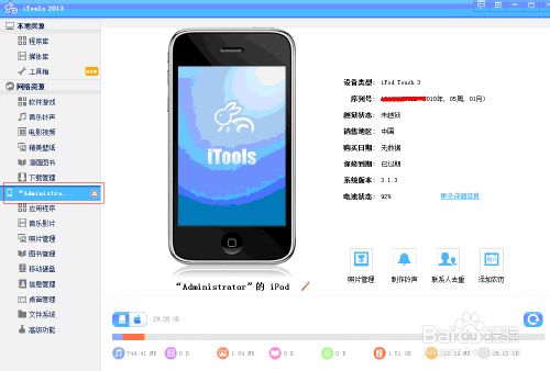 如何将iphone/ipod touch当U盘使用3