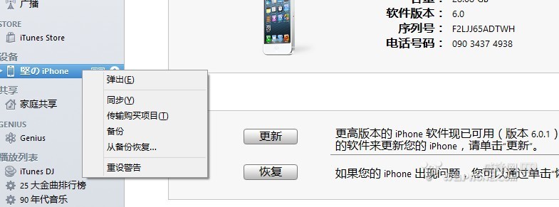 iphone5不越狱去除软件更新提示1