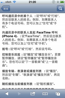 iPhone怎么调用语音控制？2