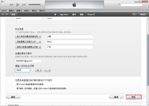 如何免费注册iTunes中国地区Apple ID9