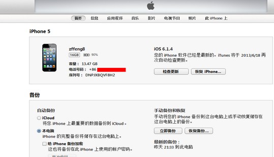 ios7降级ios6教程7