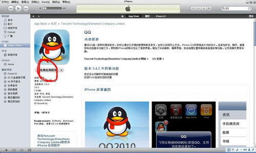 itunes store 账号怎么申请5