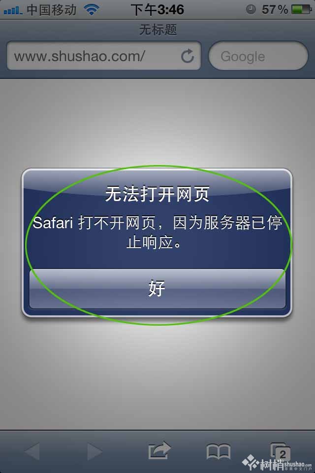 苹果safari打不开网页1