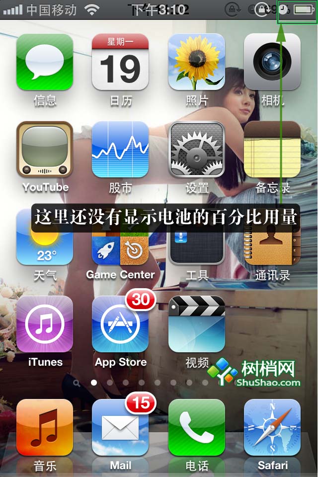 iphone4怎么显示电量1