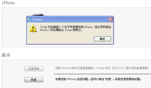 iPhone4升降级方法1