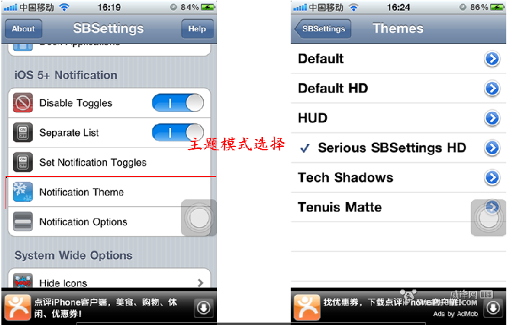 iphone SBsettings设置方法4