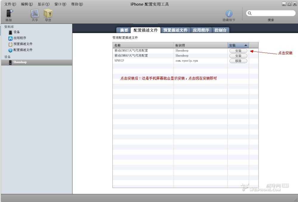 完美解决iphone移动E网自带天气更新成功2