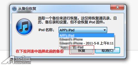 iPhone/iPad iOS6降级到iOS5.1.1图文详细教程8