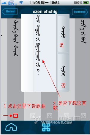 iphone蒙古歌曲播放器ehshig使用教程11