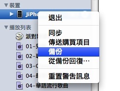 itunes自动备份关闭方法6