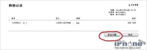 iTunes App Store购买的软件如何退款4