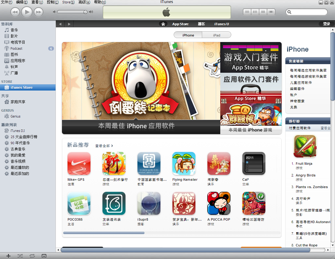 itunes 注册账号图文讲解1