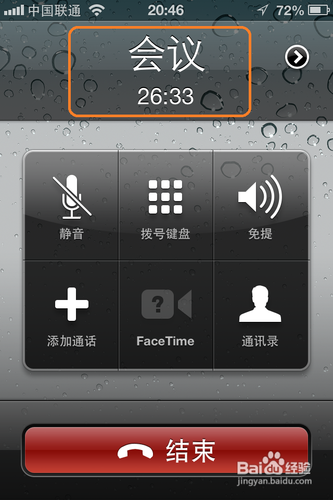 iphone电话会议教程6