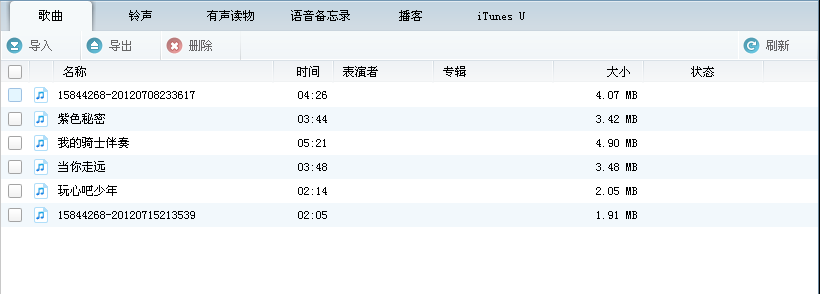 PP助手计算机版设备管理之音乐2