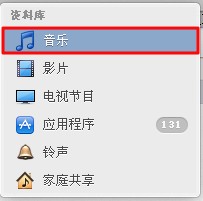 itunes11怎么同步音乐2