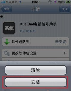 IOS 5.1.1完美越狱后如何开启来电归属地1