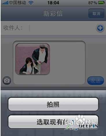 iphone4彩信设置8