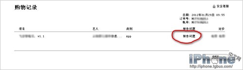 iTunes App Store购买的软件如何退款5