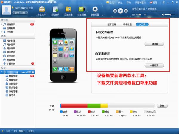 同步助手1.28版发布:支持iOS 5 细节更完美5