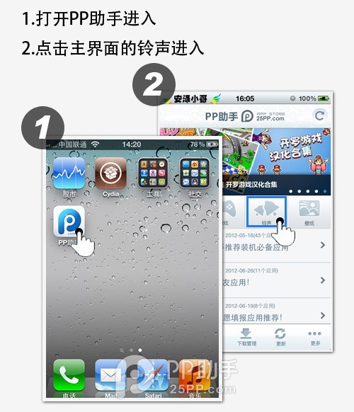 PP助手手机版之铃声替换教程1
