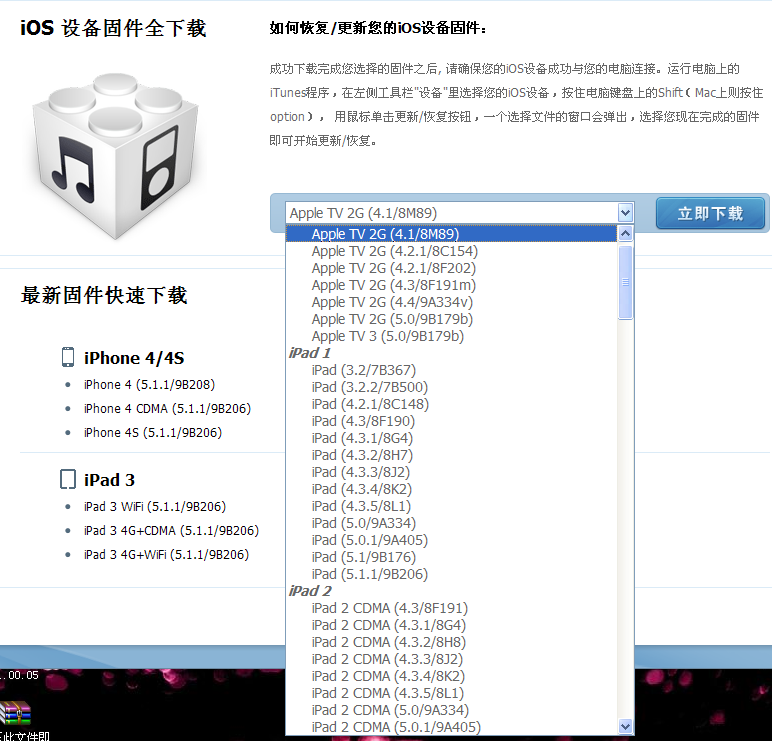 PP助手计算机版工具箱之固件下载2