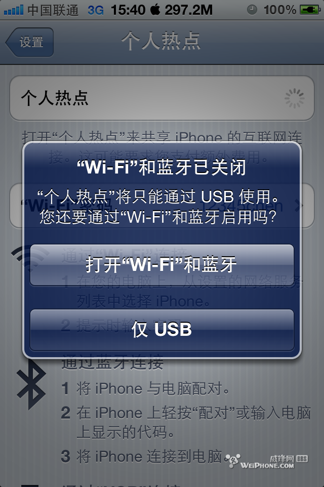 iphone简单USB连电脑上网1