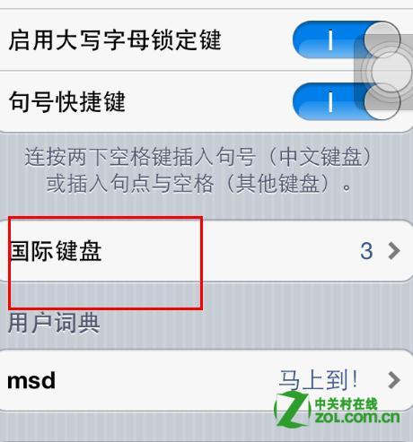 iphone4s怎么添加输入法4