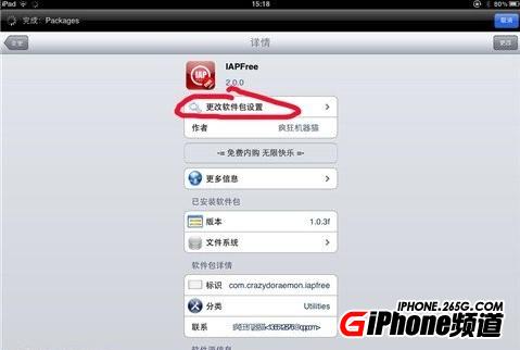 ios5.1.1完美越狱后怎么取消CYDIA更新提示3