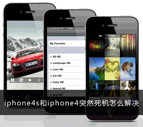 iphone4s和iphone4突然死机怎么解决1