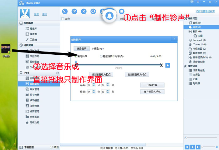 itools制作铃声图文教程1