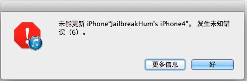 升级iOS6.1时遇到“错误6”怎么办1