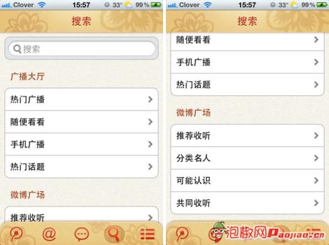 腾讯微博更新2.4.0 iphone测试版：一种生活一种态度5