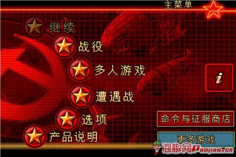 《红色警戒》史诗经典iPhone官方中文版评测7