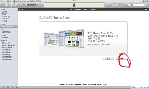 itunes store 账号怎么申请7