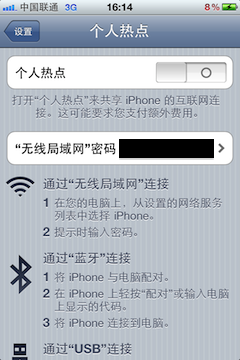 iphone5个人热点设置方法3