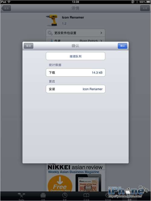 iphone4s怎么修改程序名称2