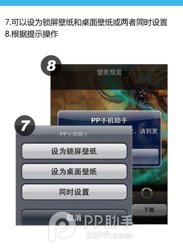 PP助手壁纸操作教程4