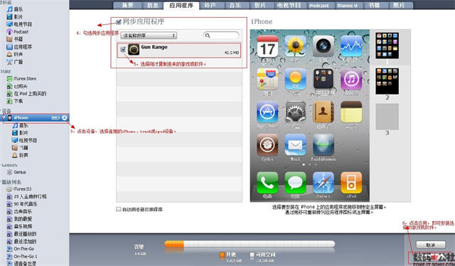 用iTunes安装游戏或软件3