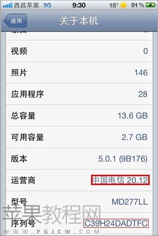 iphone4s版本查询方法3